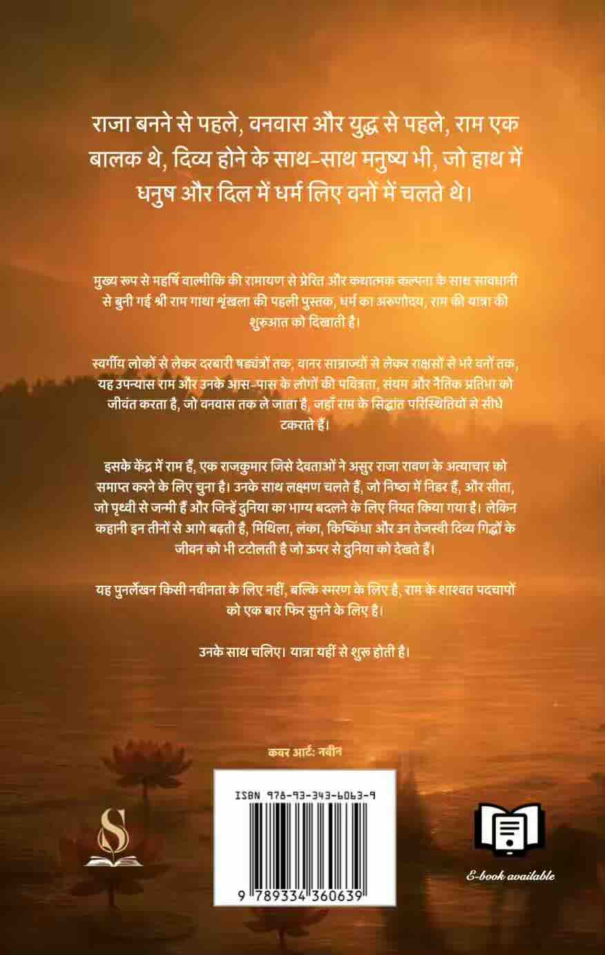 धर्म का अरुणोदय का Back Cover